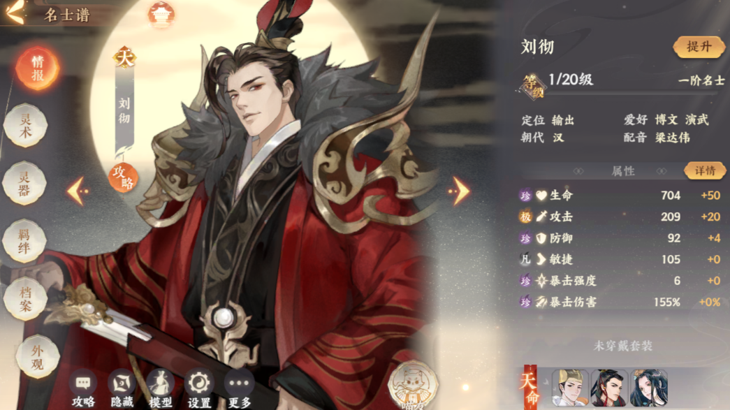 忘川风华录刘彻怎么样 忘川风华录刘彻怎么样