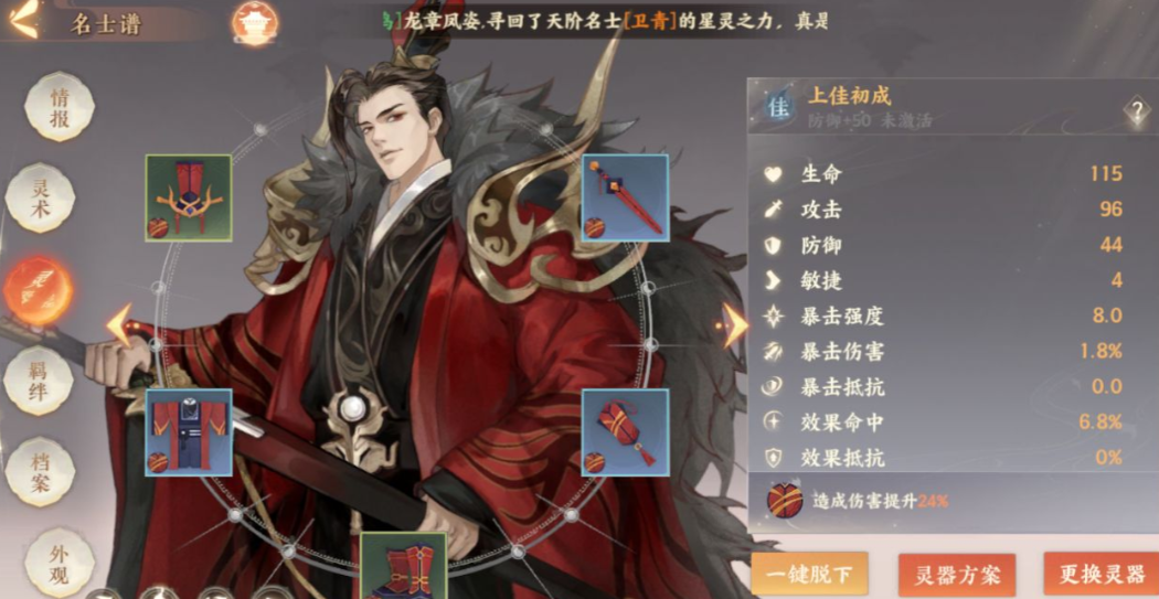 忘川风华录刘彻怎么样 忘川风华录刘彻怎么样