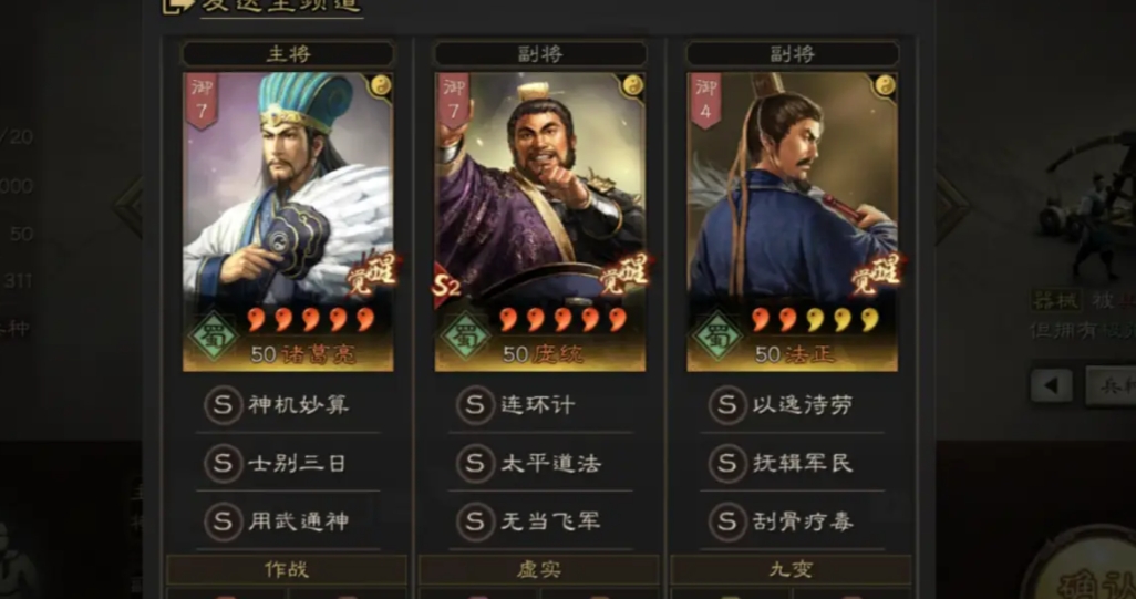 三国志战略版庞统辅助带什么兵书