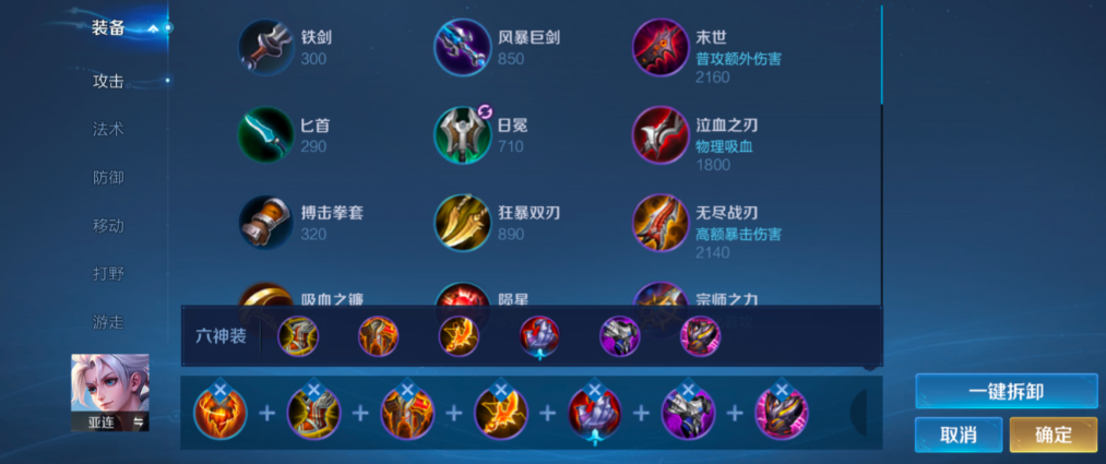 王者荣耀亚连怎么出装