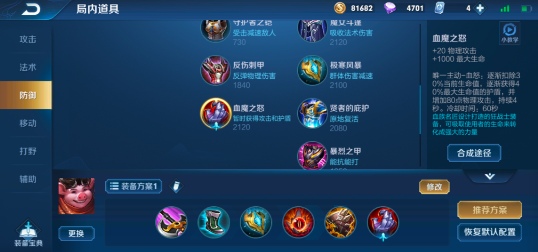 王者荣耀猪八戒怎么出装