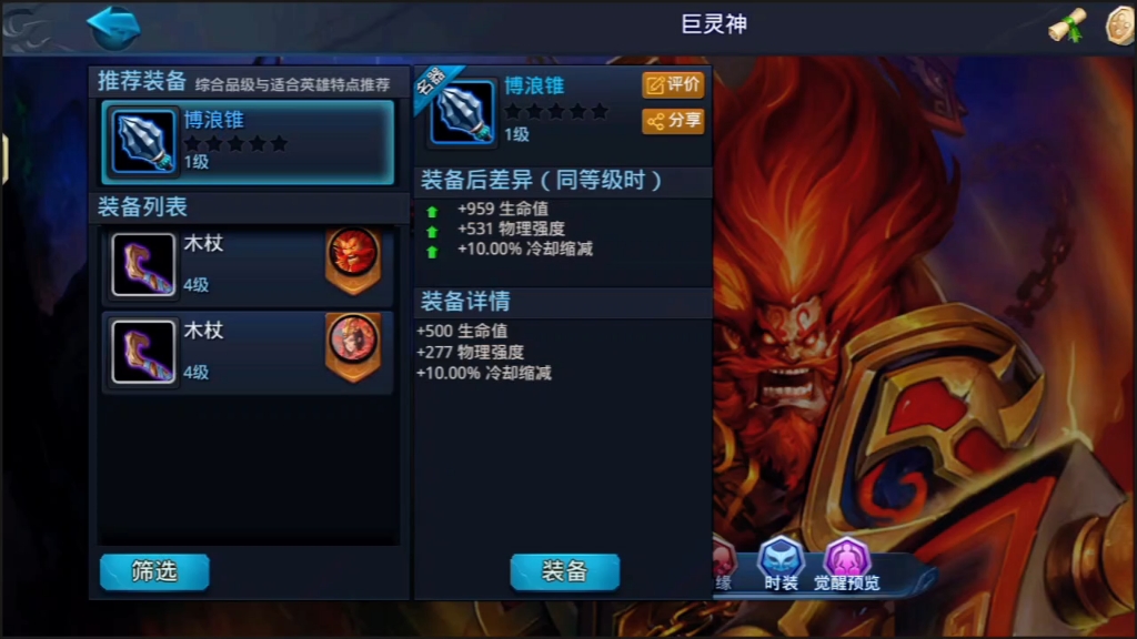 乱斗西游2灵器怎么装