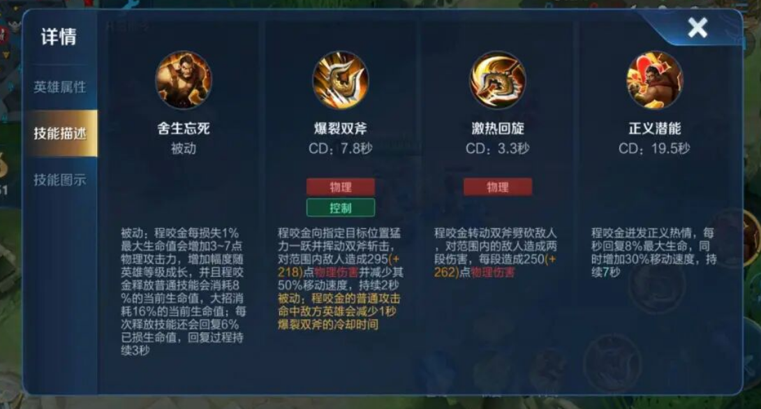 王者荣耀程咬金推荐什么出装