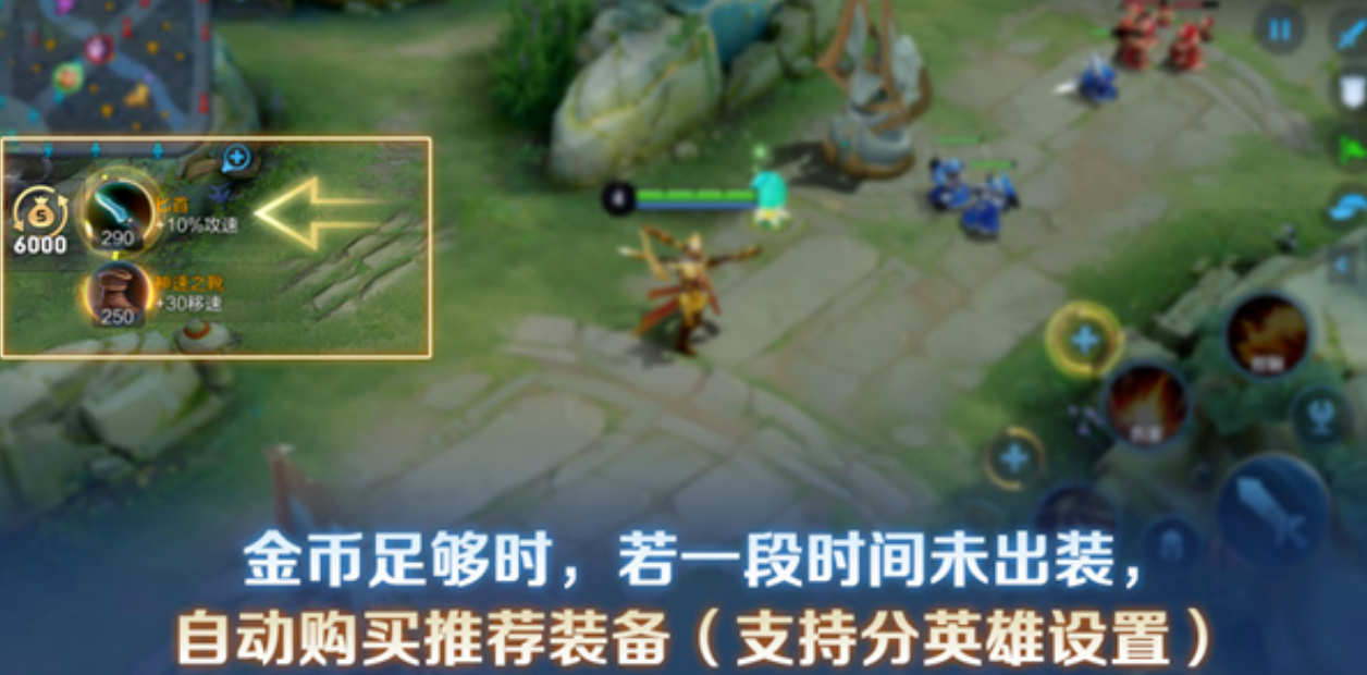 王者荣耀自动出装功能如何开启 王者荣耀自动出装功能如何开启