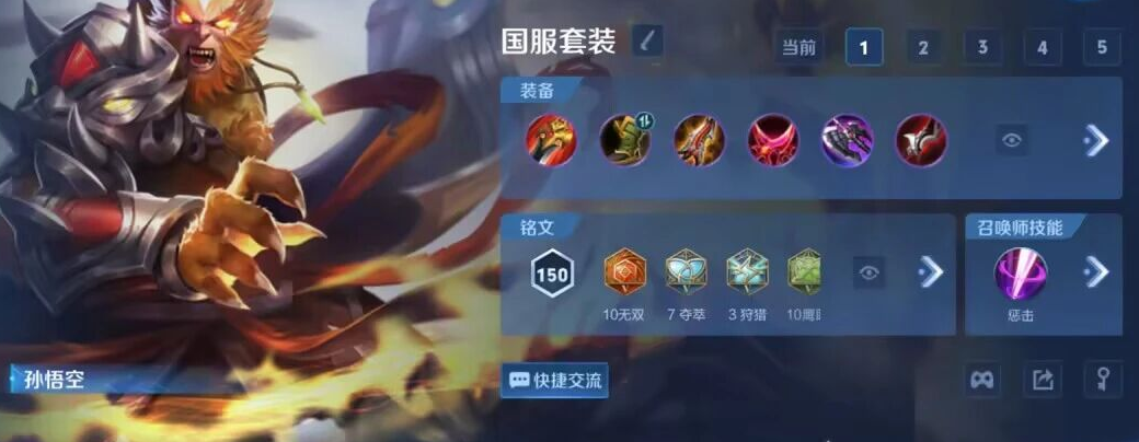 王者荣耀猴子出哪些装 王者荣耀猴子出哪些装