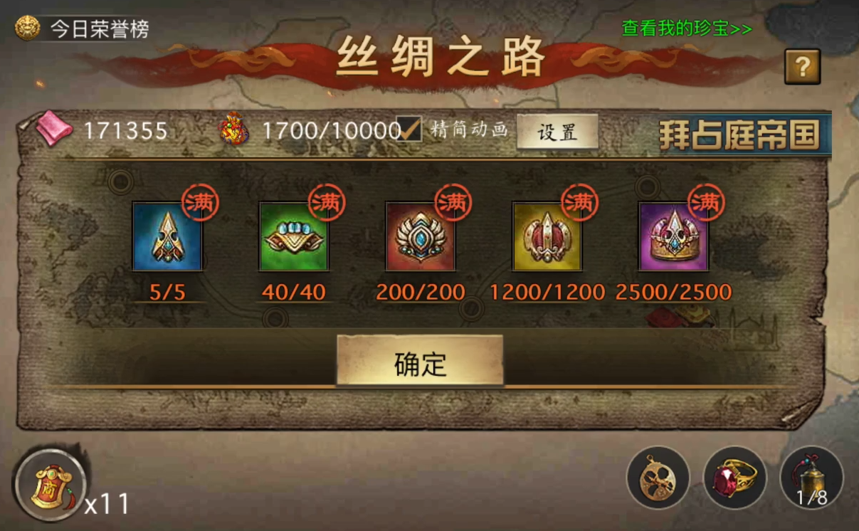 攻城掠地五珍是什么