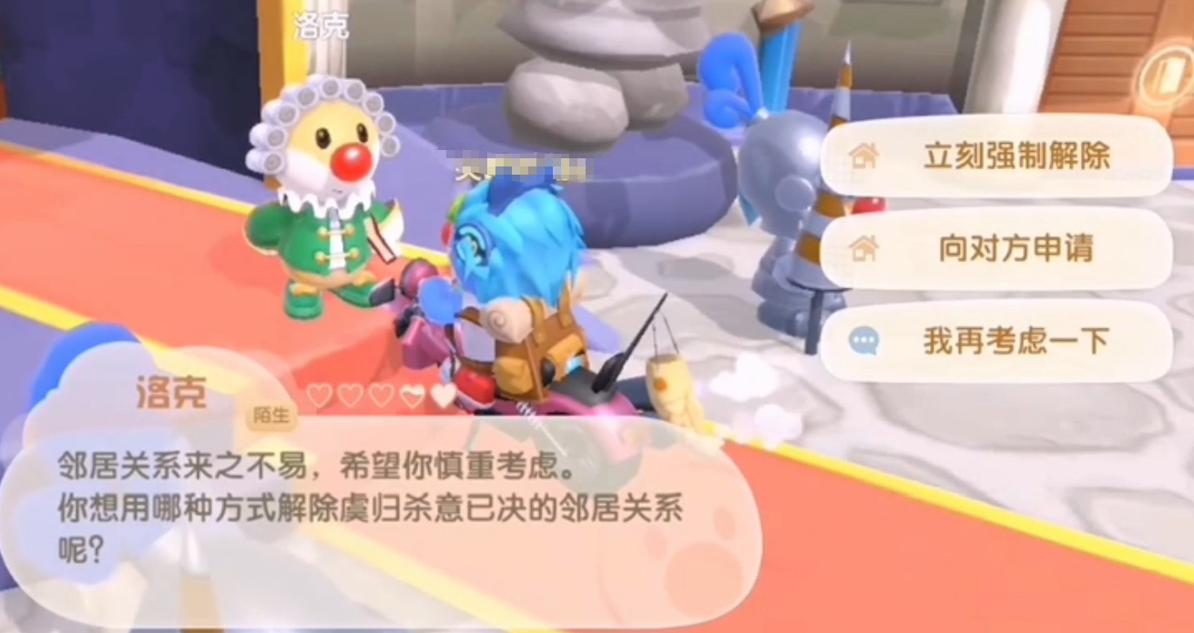 摩尔庄园邻居关系解除东西怎么分