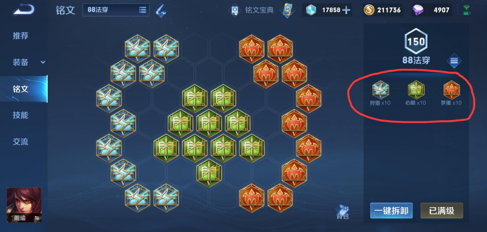 王者荣耀周瑜铭文和出装有哪些