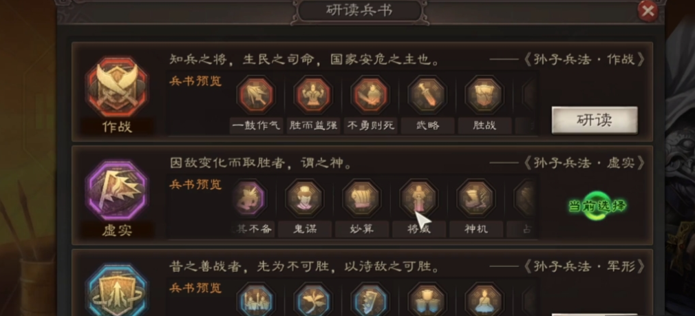 三国志战略版兵书有啥用
