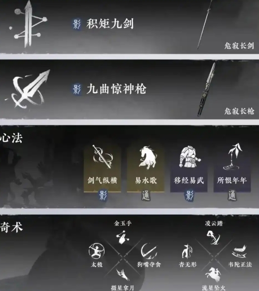 燕云十六声九剑九枪词条怎么搭配