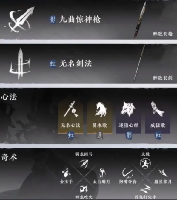 燕云十六声九剑九枪心法怎么配