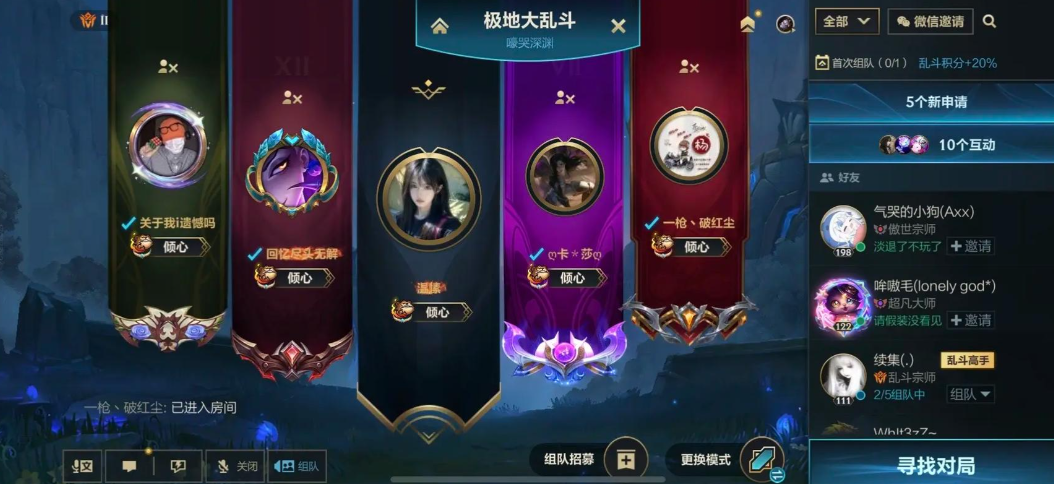 英雄联盟手游双排机制怎么玩