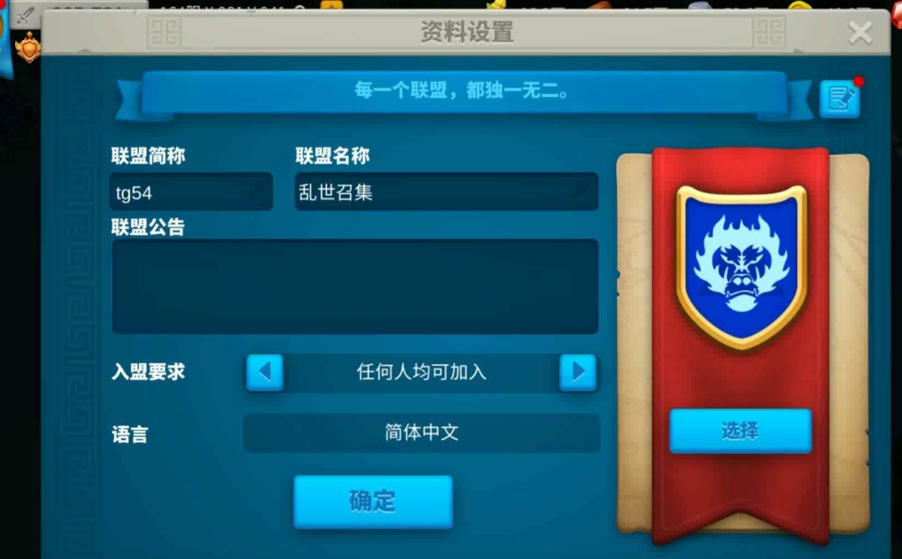 万国觉醒新创的联盟怎么建旗