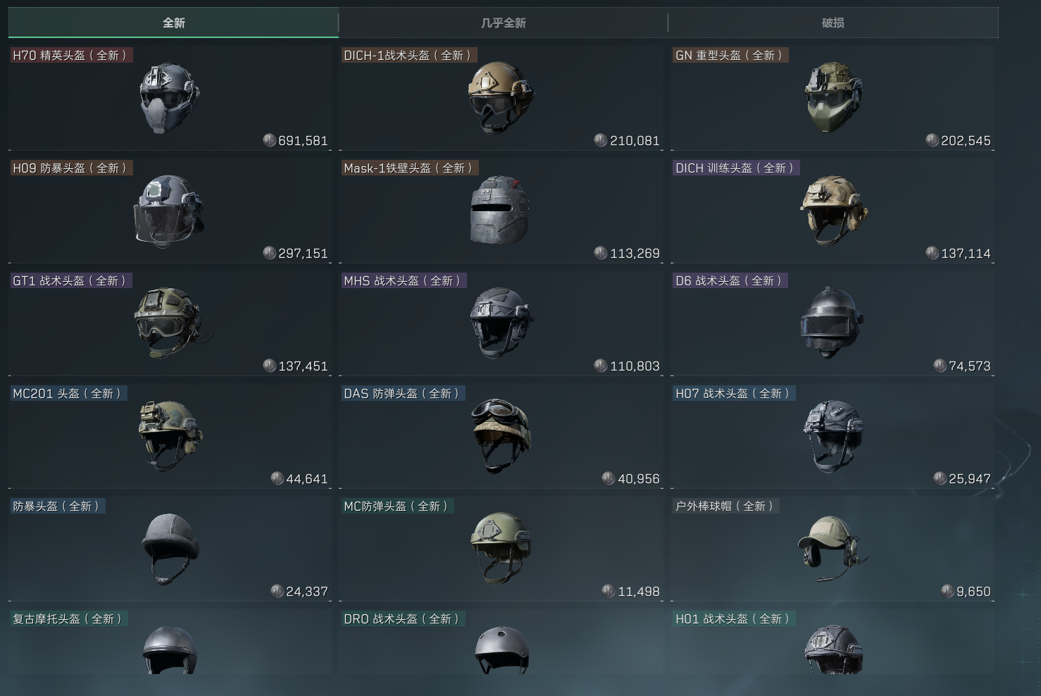 三角洲行动哪些头盔性价比高