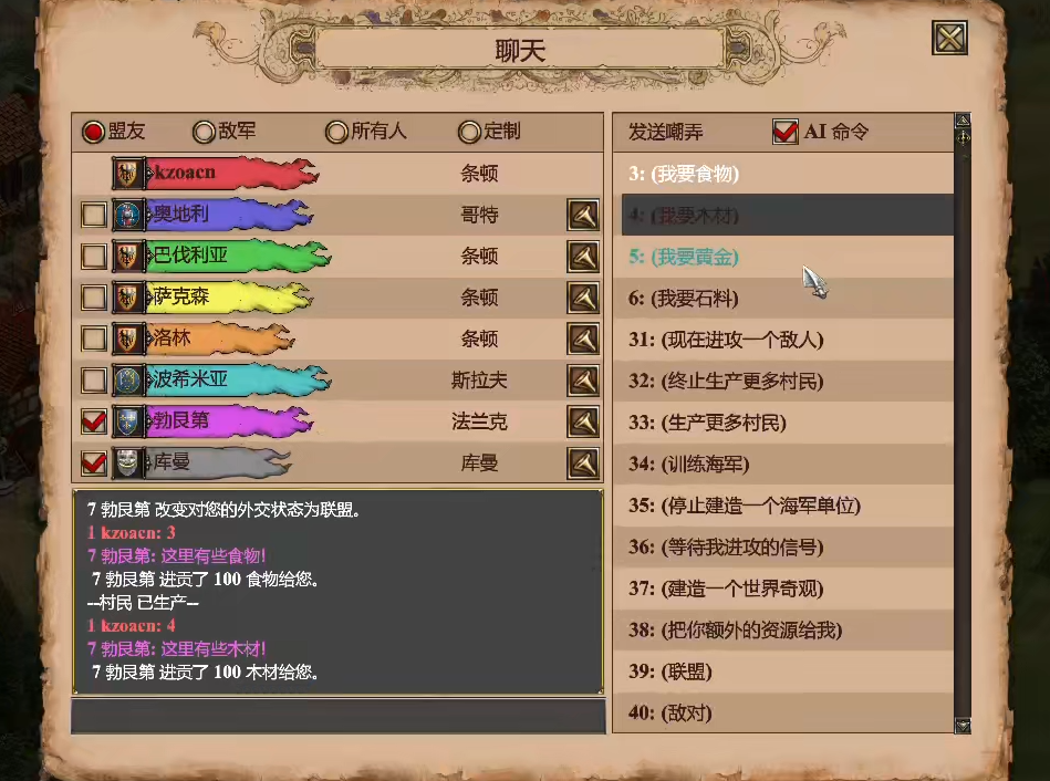 帝国时代2怎么结盟