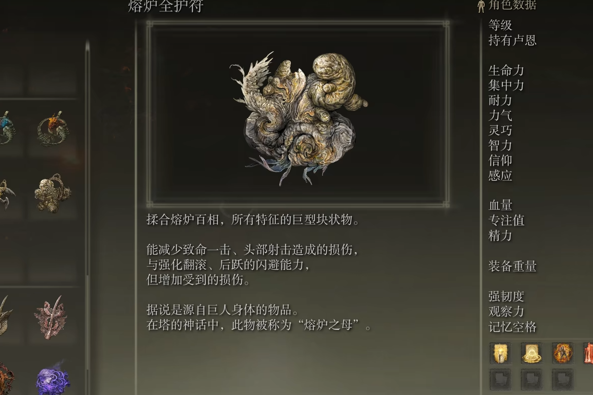 艾尔登法环熔炉护符有什么效果