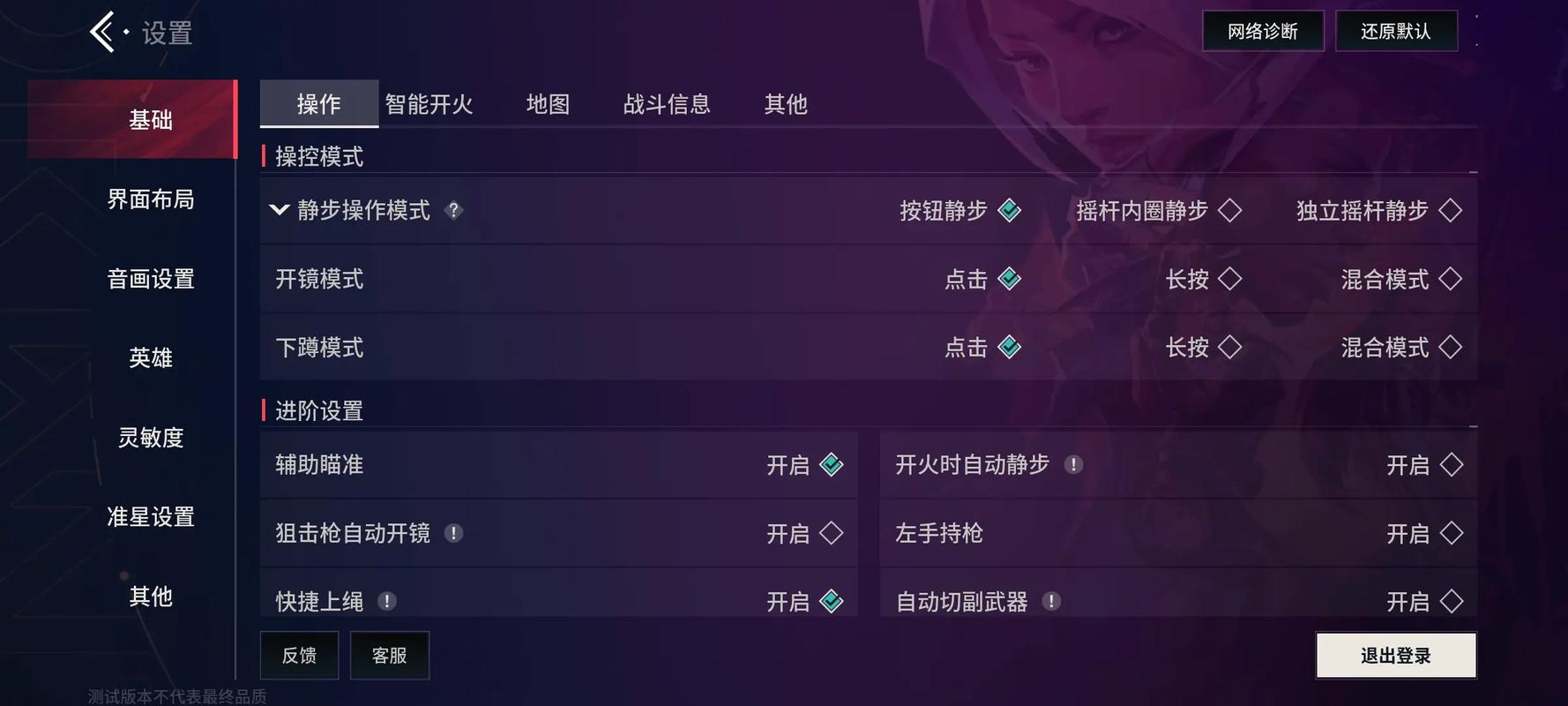 无畏契约手游怎么调整灵敏度