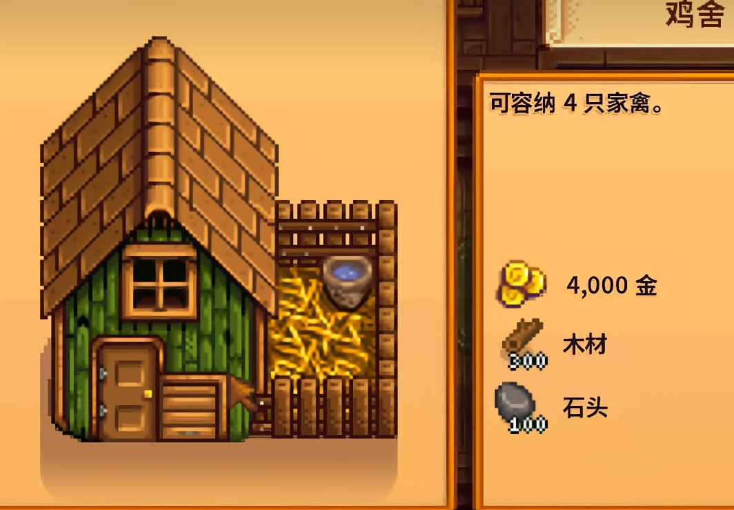 星露谷物语畜牧怎么发育