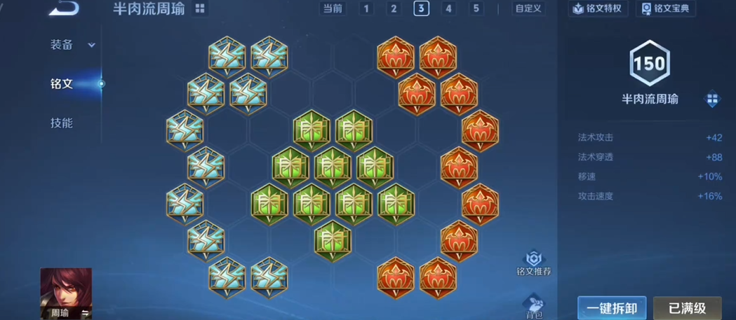 王者荣耀周瑜怎么暴力出装