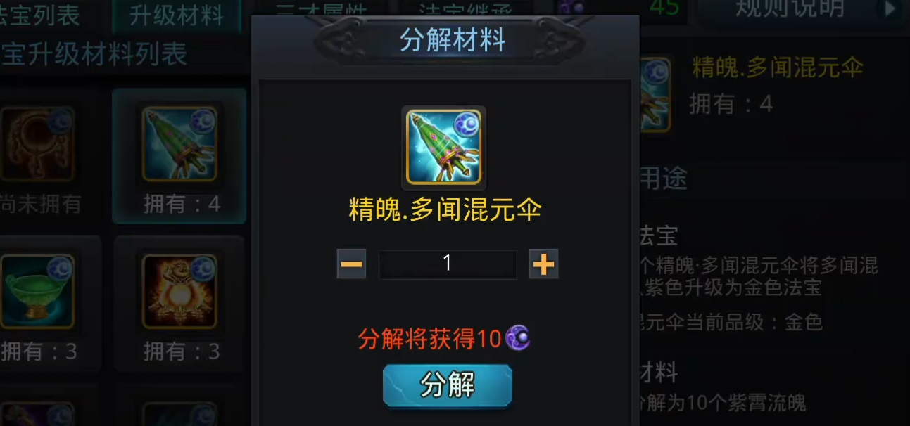 乱斗西游2怎么获得法宝