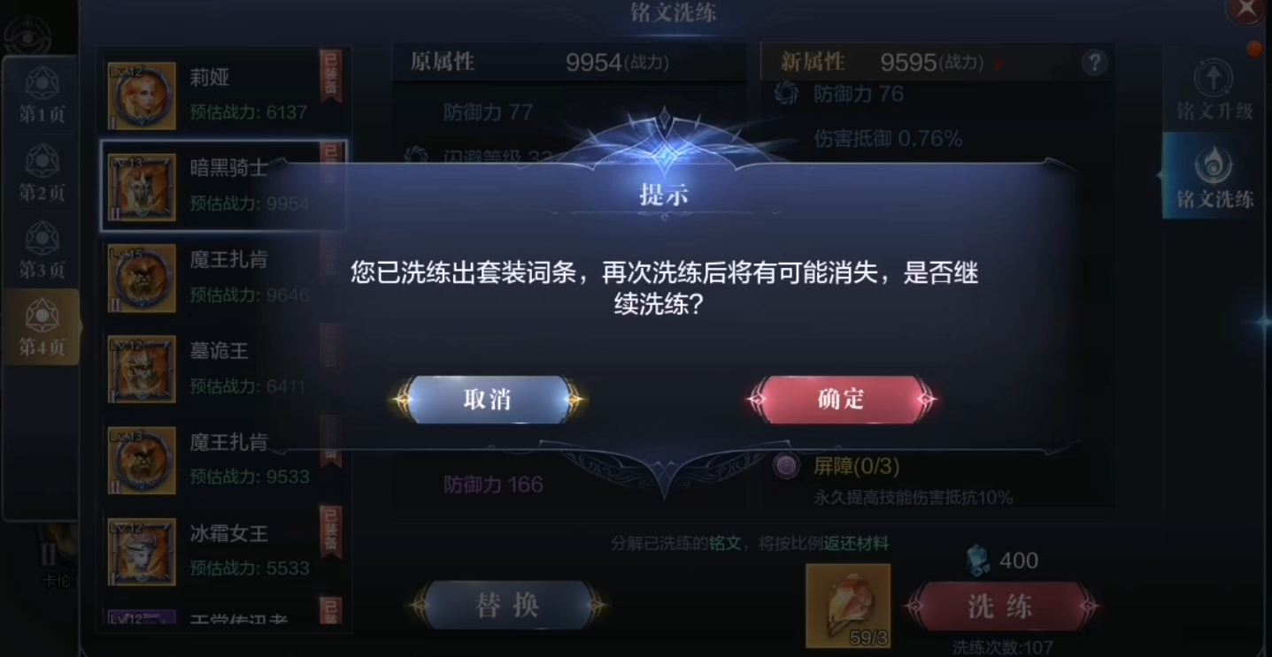 全民奇迹2斗士铭文怎么搭配