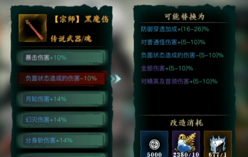 影之刃3黑魔伤搭配什么