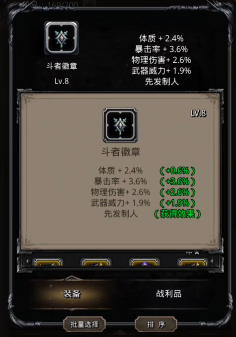 地下城堡2夜莺带什么战利品