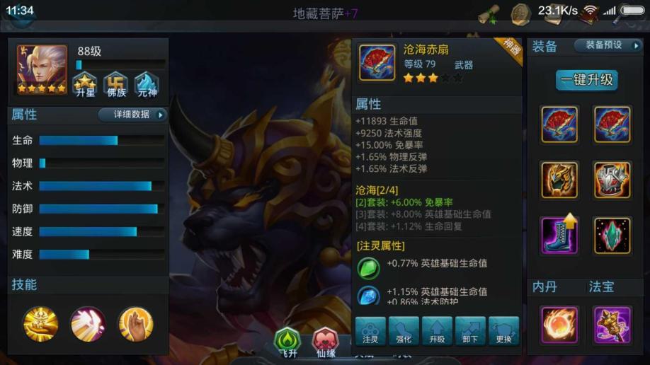 乱斗西游2怎么克制地藏