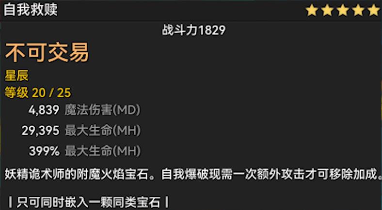 宝藏世界妖精诡术士装备怎么选