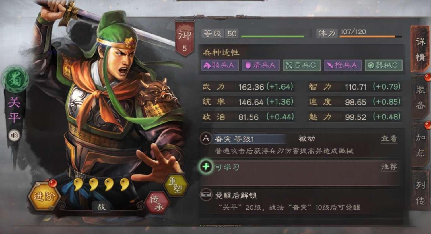 三国志战略版关平怎么玩