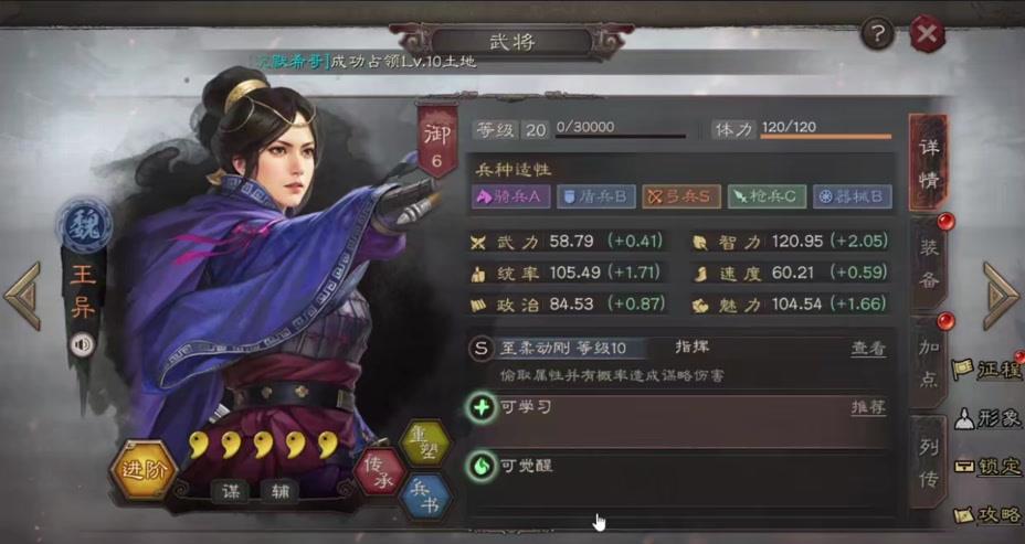 三国志战略版王异怎么样