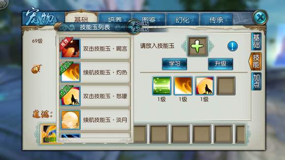 诛仙手游中如何给宝宝上技能
