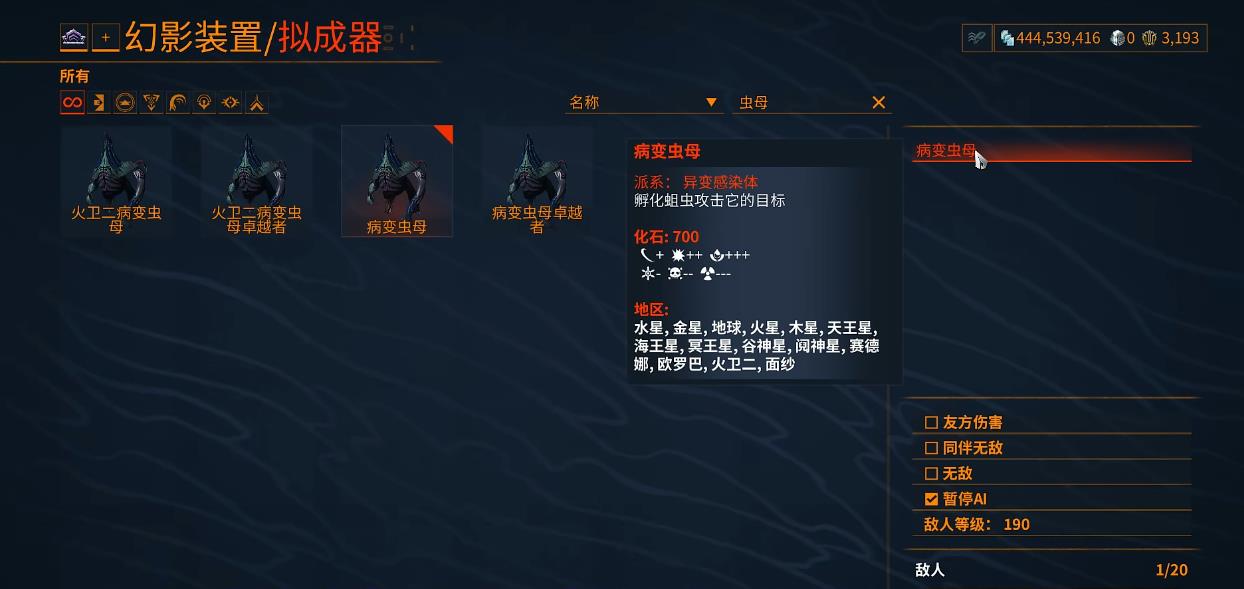 星际战甲火焰伤害有什么用