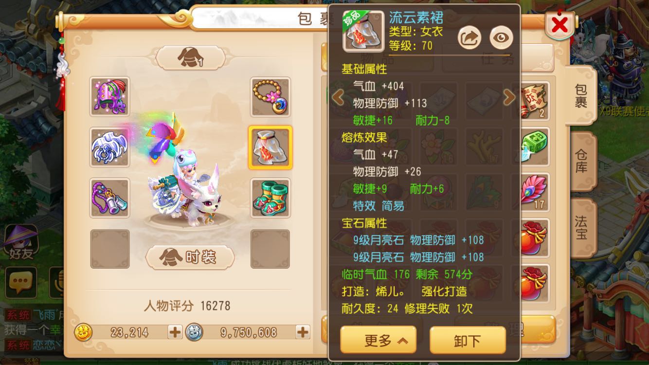 梦幻西游手游如何获取速度加成