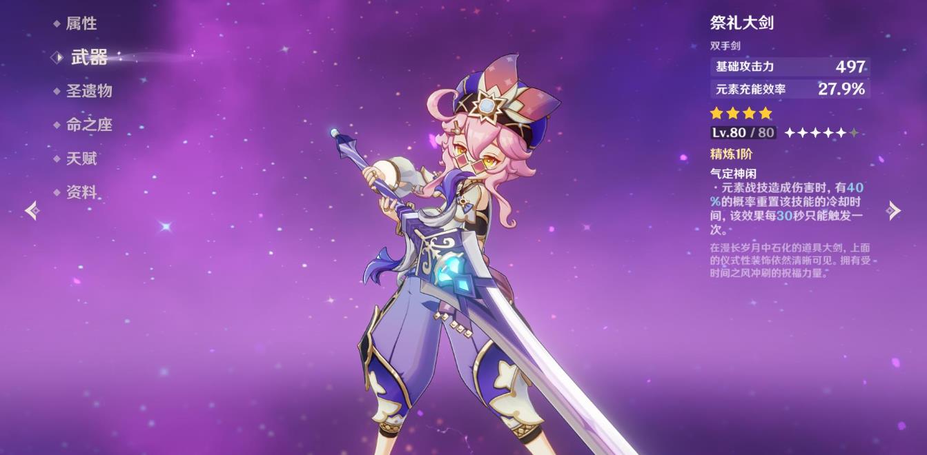 原神多莉武器和圣遗物用什么