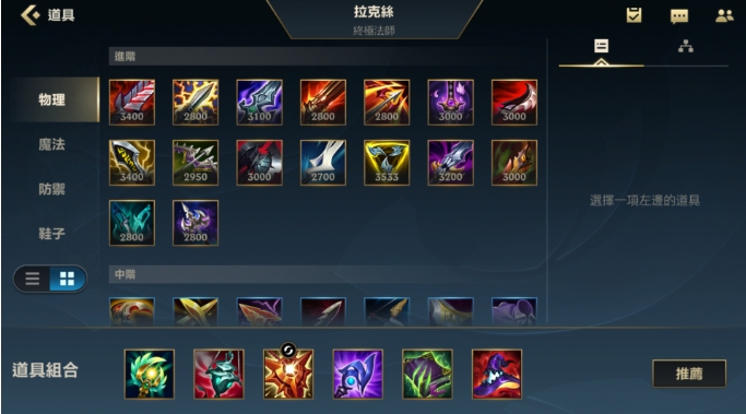 英雄联盟手游拉克丝辅助怎么出装