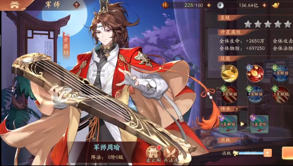 少年三国志2军师周瑜有什么用