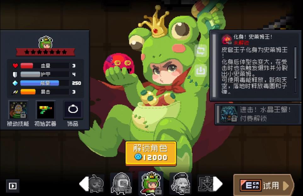 元气骑士皮套王子哪个技能比较强