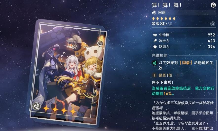 崩坏星穹铁道缇宝装备怎么选