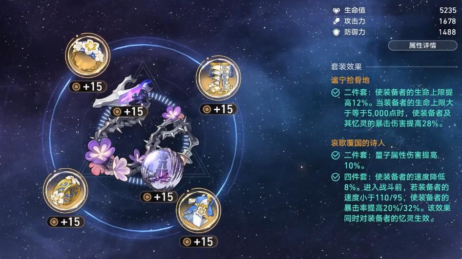 崩坏星穹铁道缇宝装备怎么选