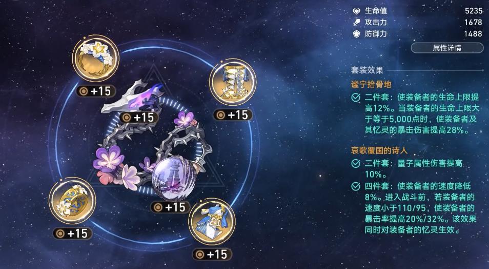 崩坏星穹铁道缇宝遗器用什么
