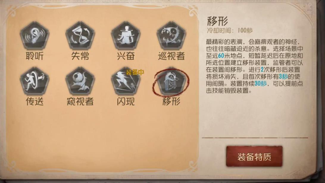 第五人格移形和传送用哪个好