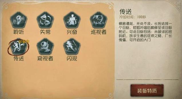 第五人格移形和传送用哪个好