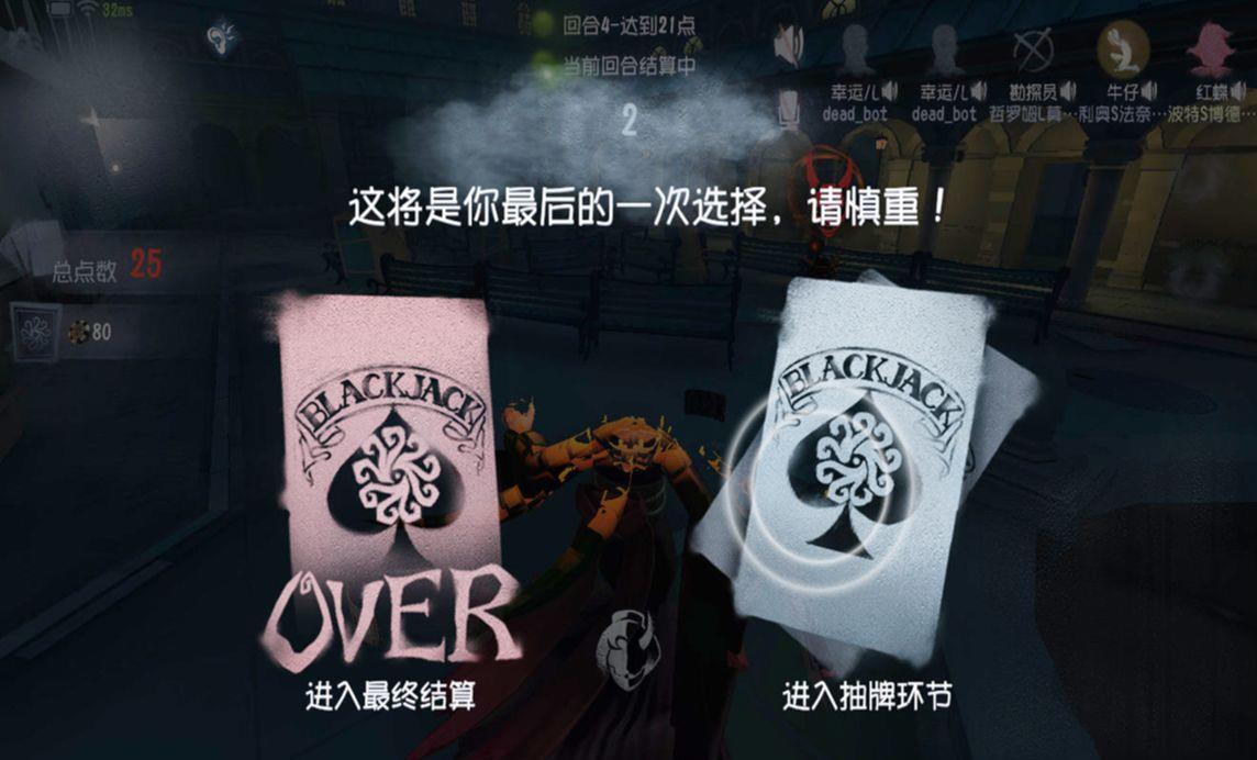 第五人格黑杰克模式选什么监管