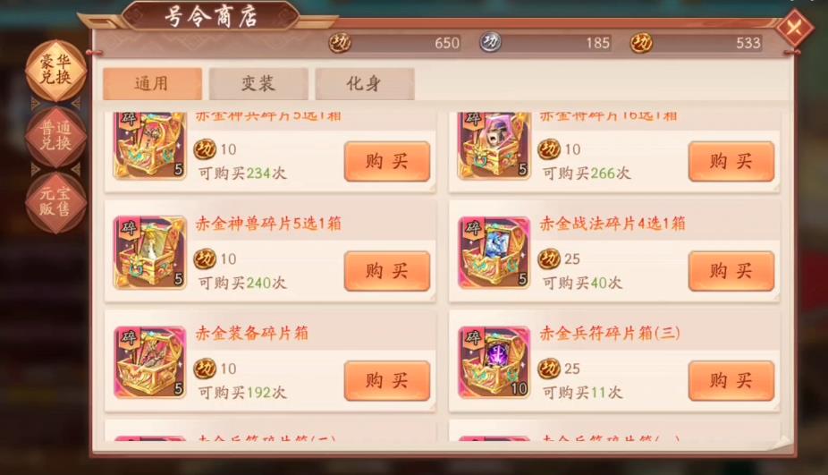 少年三国志2龙武皇威符有什么用