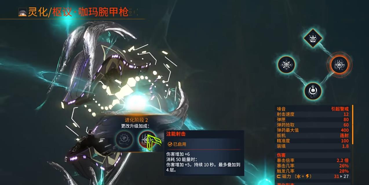 星际战甲咖玛腕甲枪灵化后怎么样