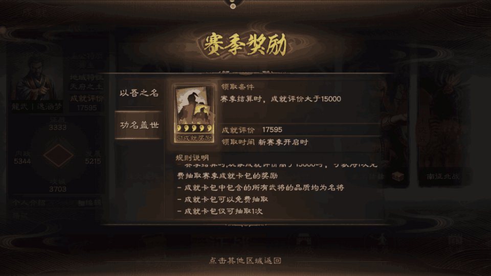 三国志战略版2怎么获得五星