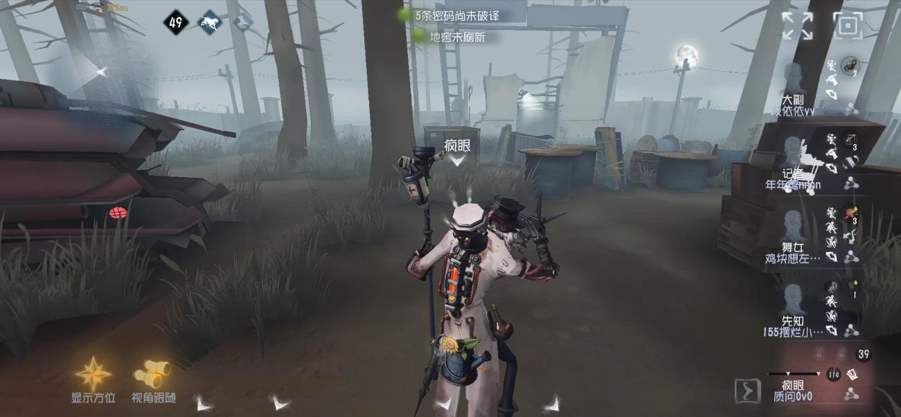 第五人格疯眼该怎么玩