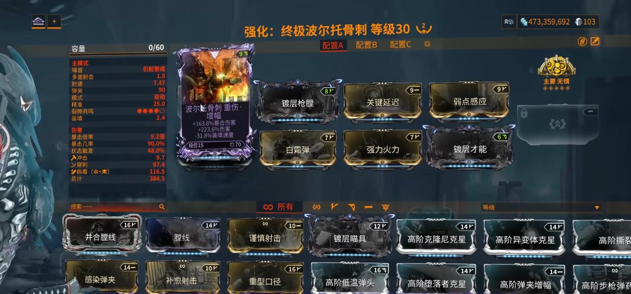 星际战甲终极波尔托骨刺怎么样