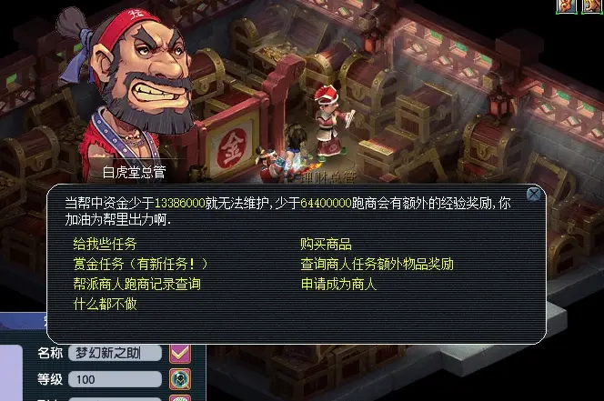 梦幻西游怎么用帮派赚钱